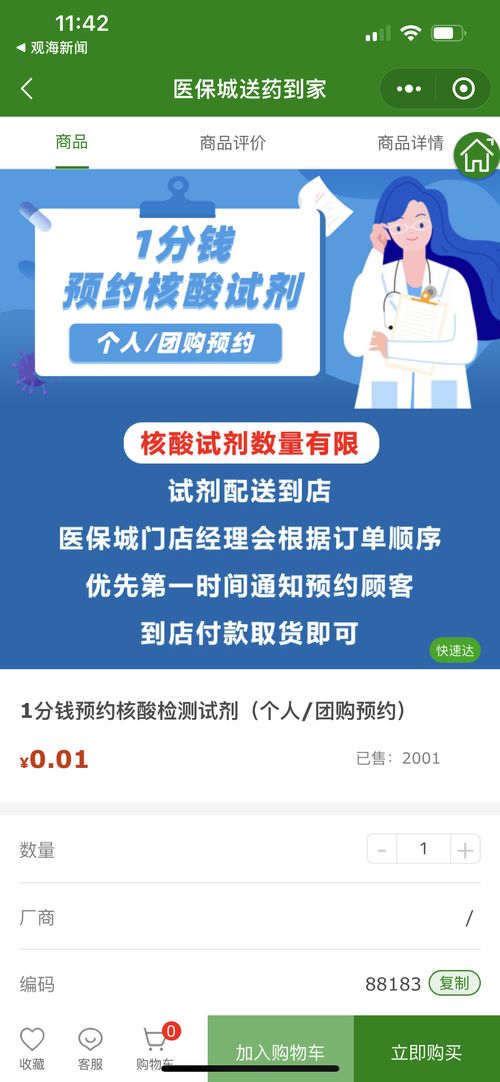 青島首批新冠抗原檢測產品到貨 醫保城小程序啟動 1分錢登記預約購買