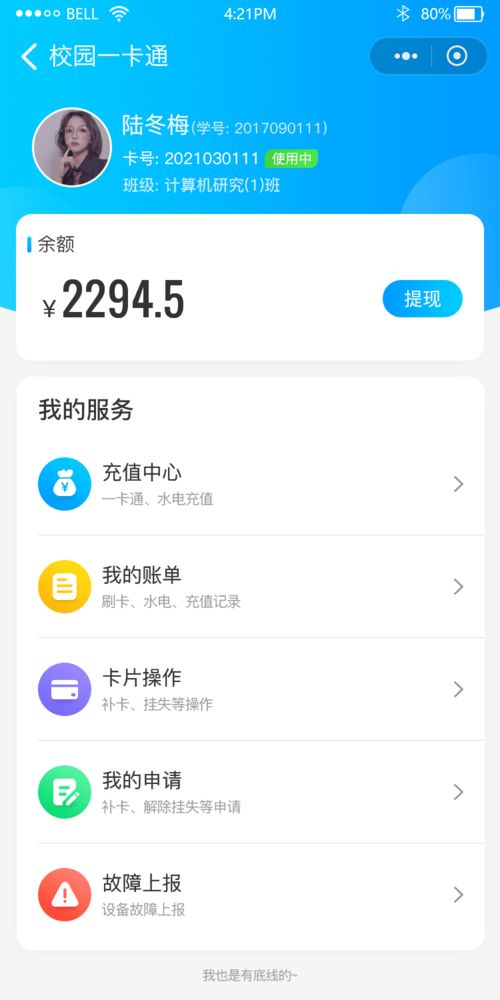 藍鴿集團中小學版校園一卡通系統九月正式上線，小程序同步全新發布